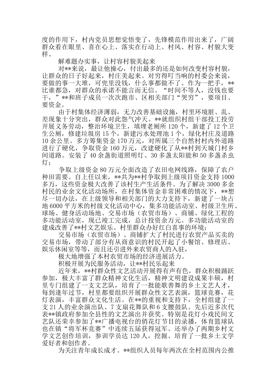 勤廉榜样先进个人事迹材料2024_第3页