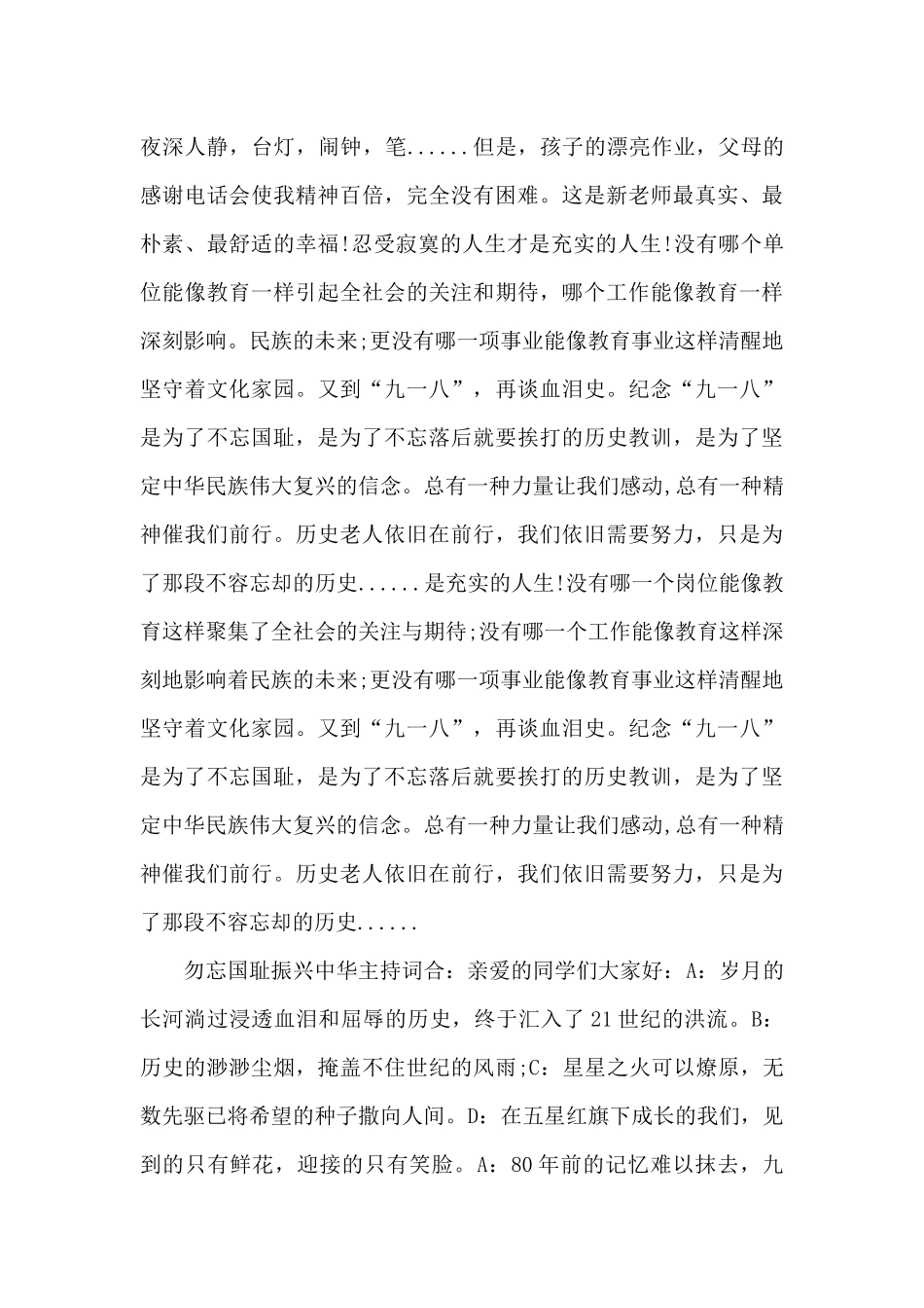 勿忘国耻振兴中华主持词_第2页