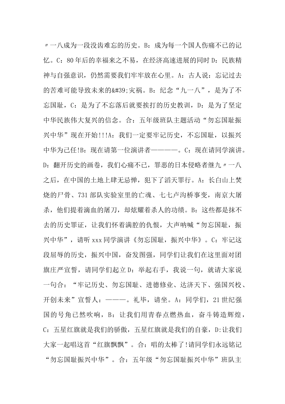 勿忘国耻振兴中华主持词_第3页