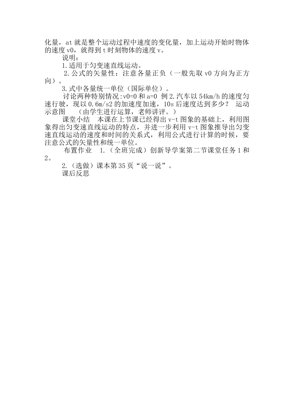 匀变速直线运动速度与时间关系_第2页