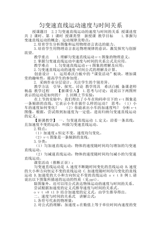 匀变速直线运动速度与时间关系