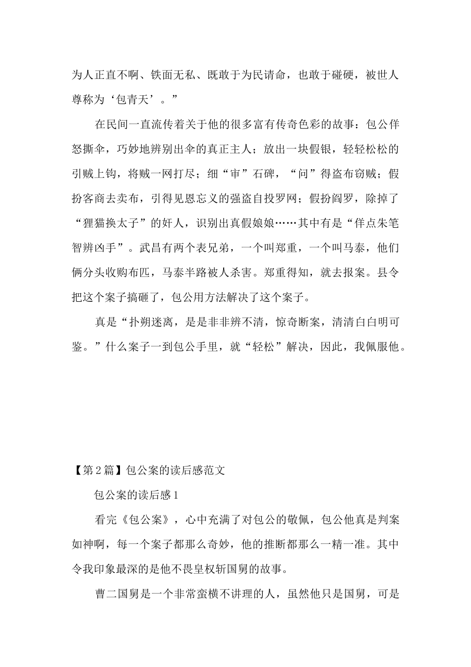 包公案读后感_第3页