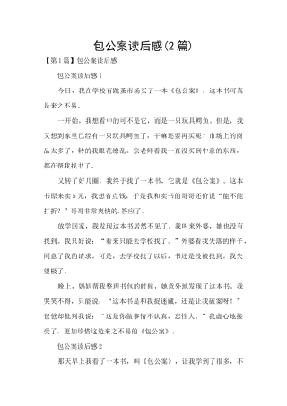 包公案读后感