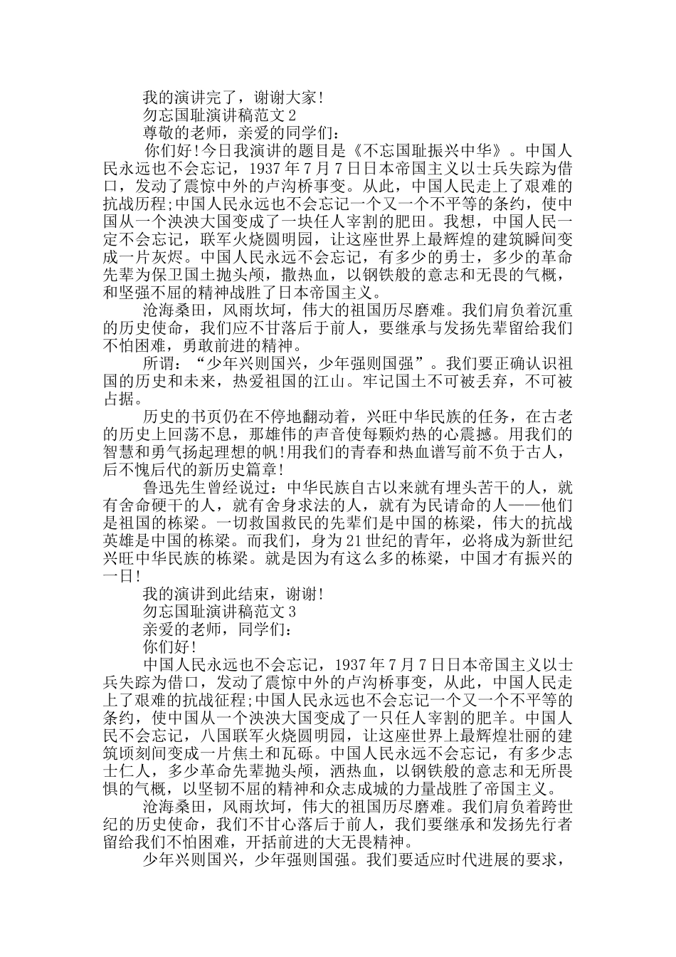 勿忘国耻演讲稿范文5篇_第2页