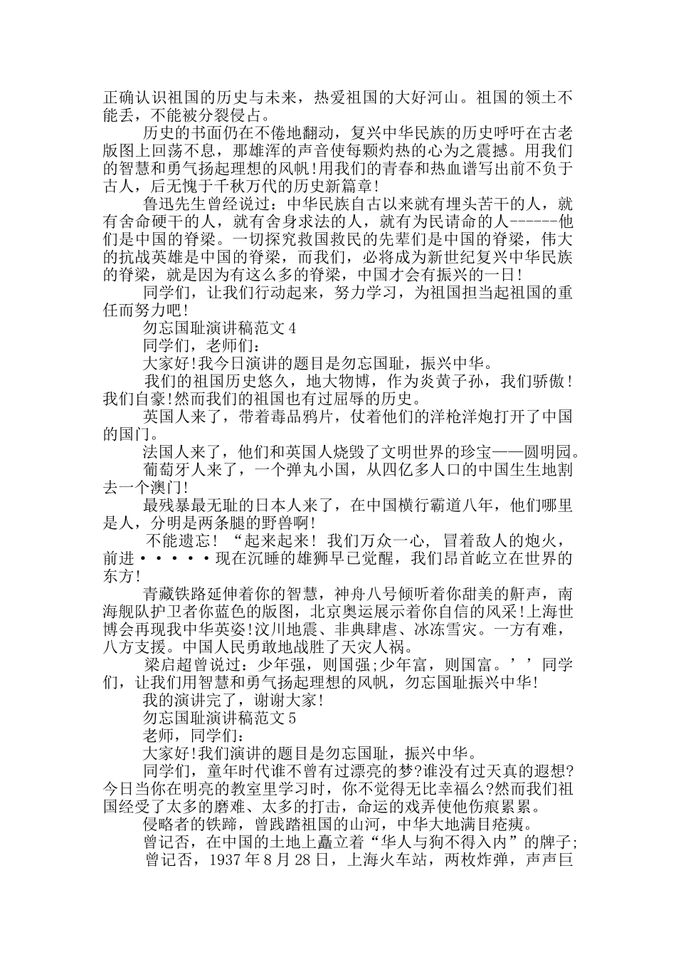 勿忘国耻演讲稿范文5篇_第3页
