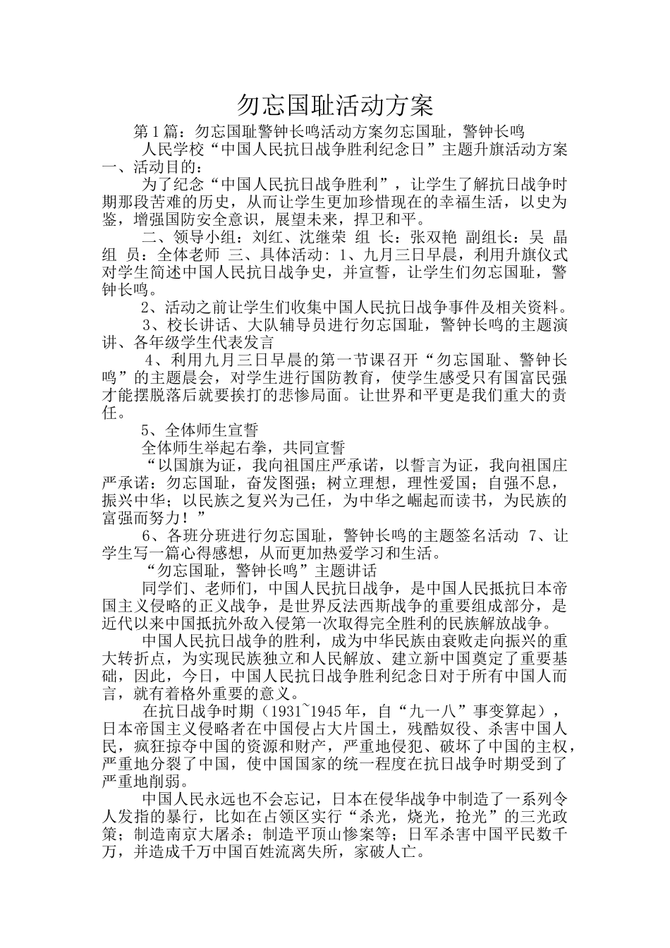 勿忘国耻活动方案_第1页