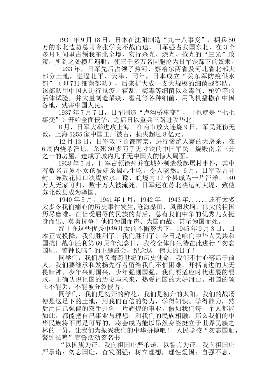 勿忘国耻活动方案_第2页