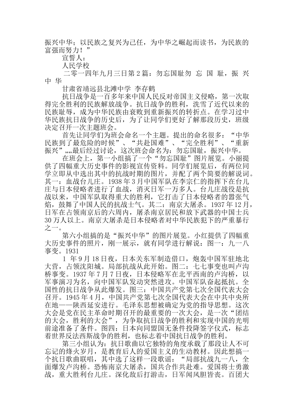 勿忘国耻活动方案_第3页