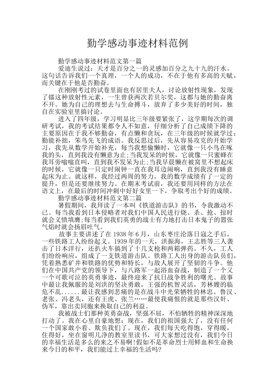 勤学感动事迹材料范例_第1页