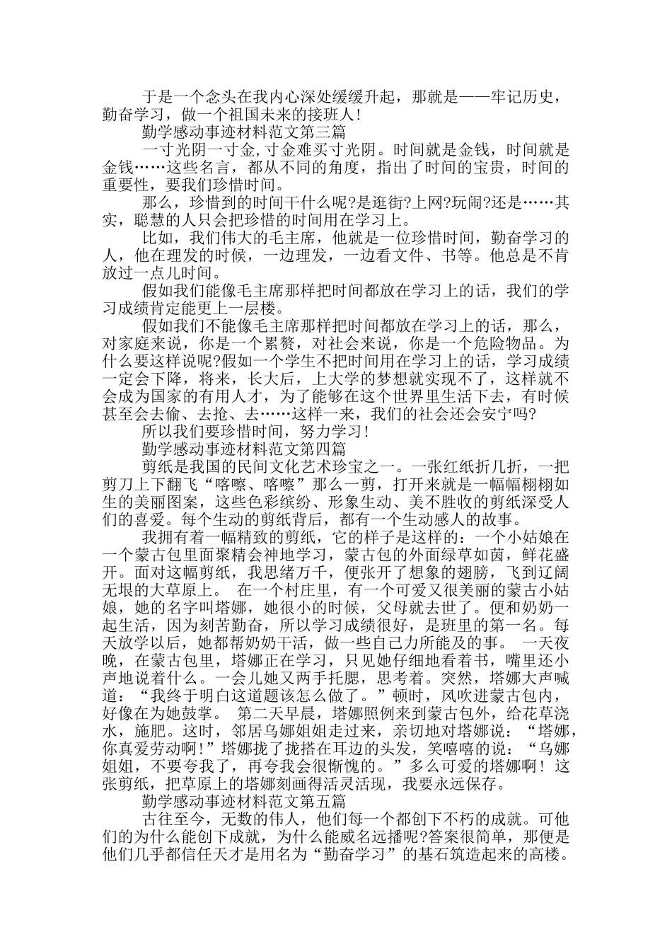 勤学感动事迹材料范例_第2页
