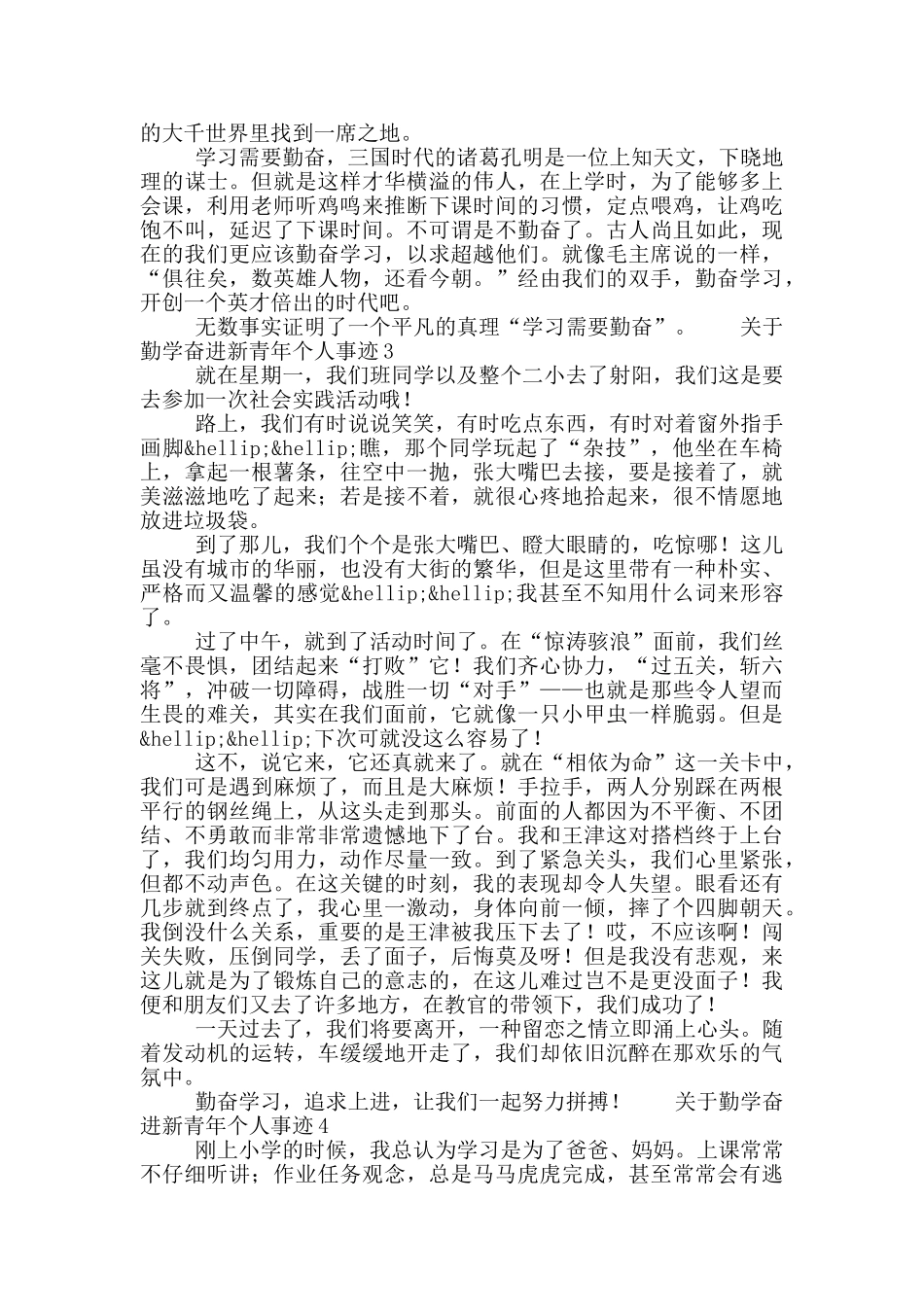 勤学奋进新青年个人事迹材料精选五篇_第2页
