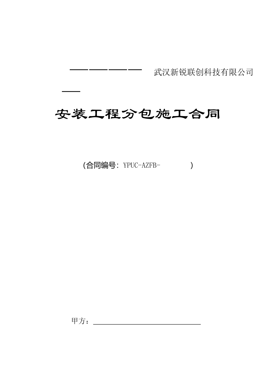 包工包料合同样本_第1页