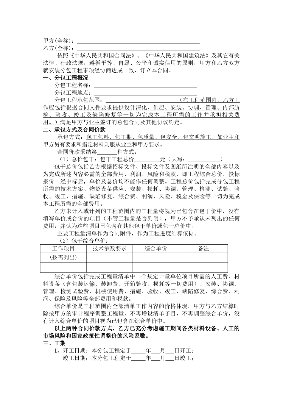 包工包料合同样本_第3页