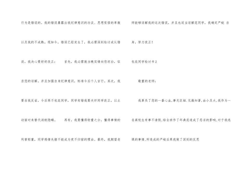包庇同学检讨书5篇_第2页