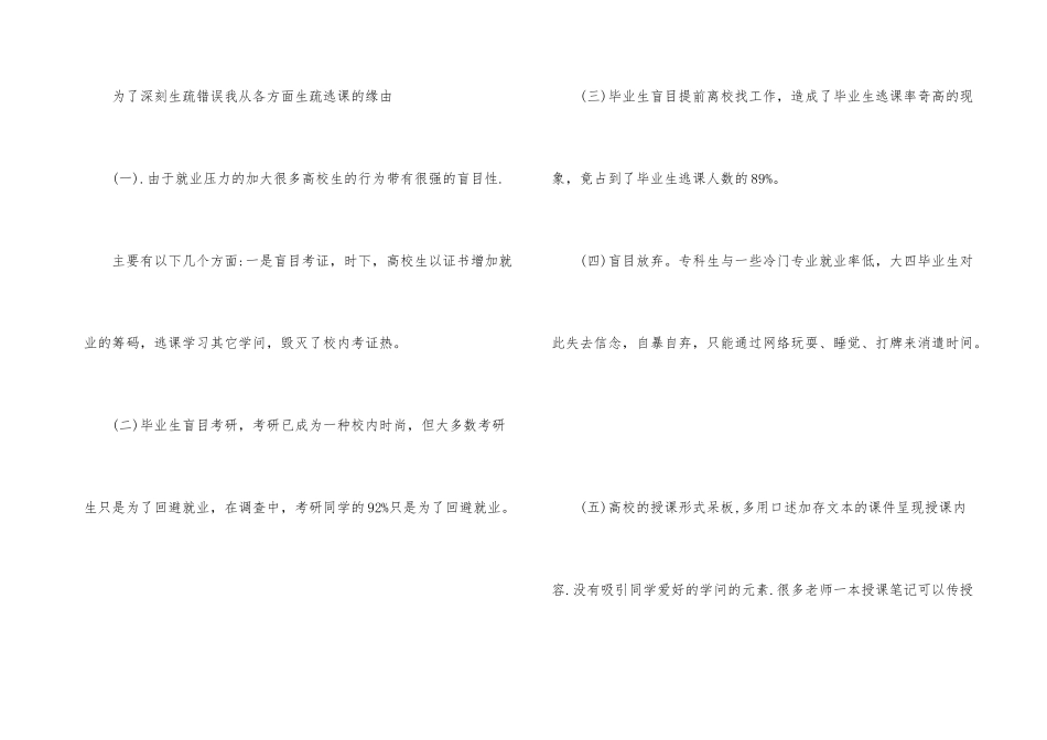 包庇同学检讨书5篇_第3页