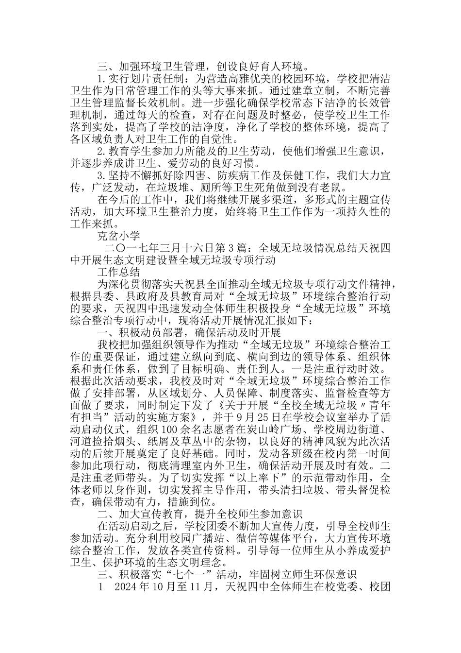 包村干部全域无垃圾工作总结_第2页