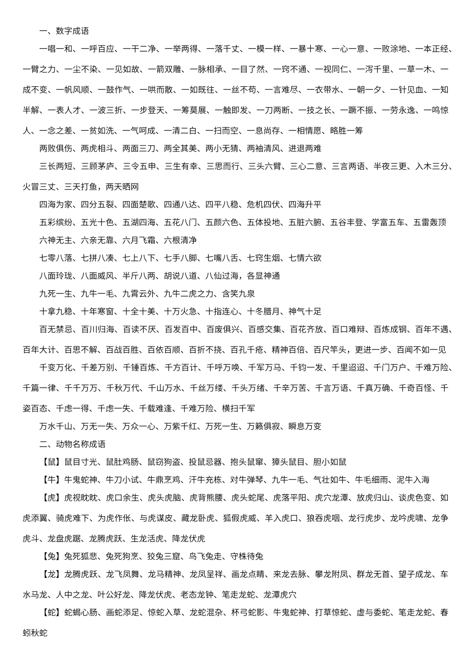 包含数字的成语大全_第1页