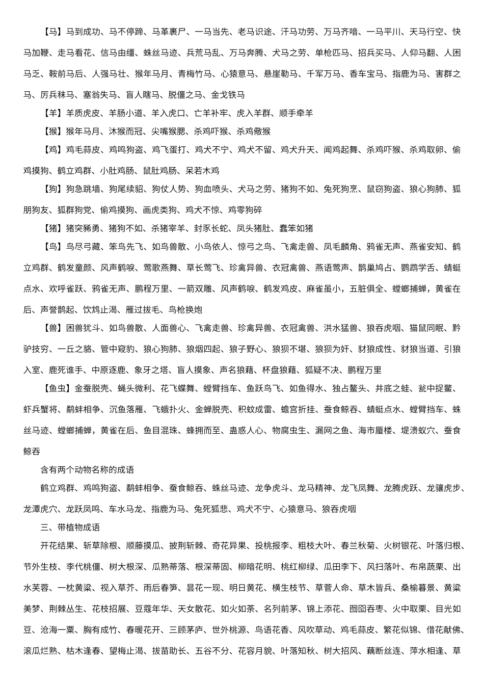 包含数字的成语大全_第2页