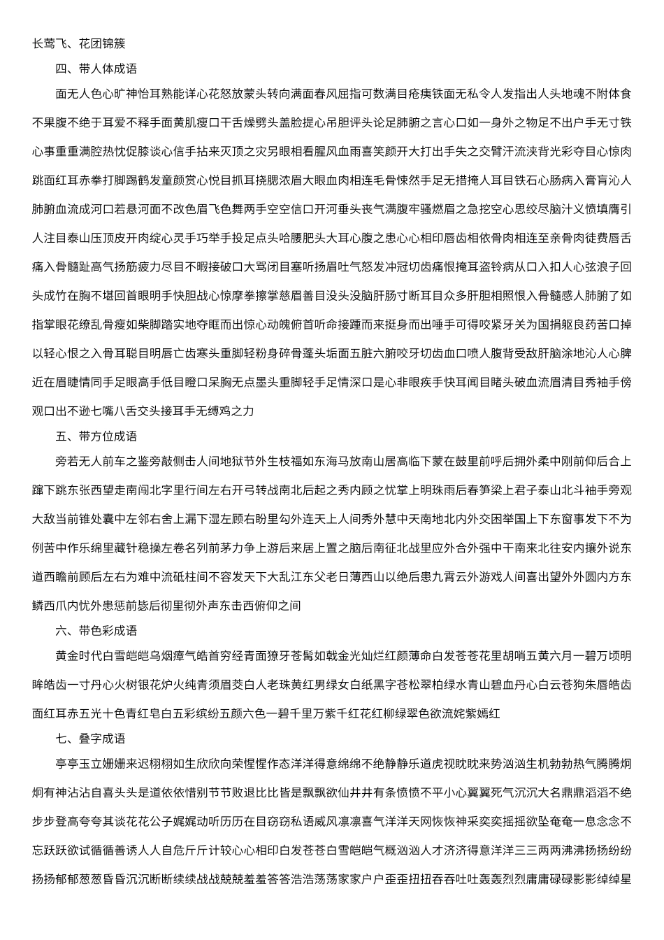 包含数字的成语大全_第3页