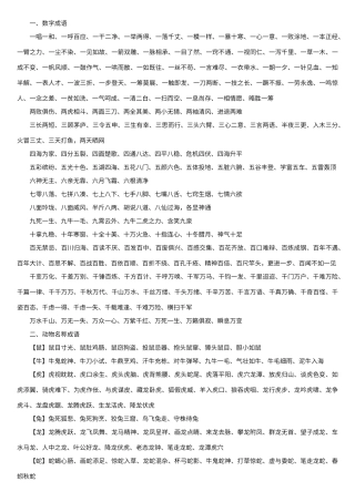 包含数字的成语大全