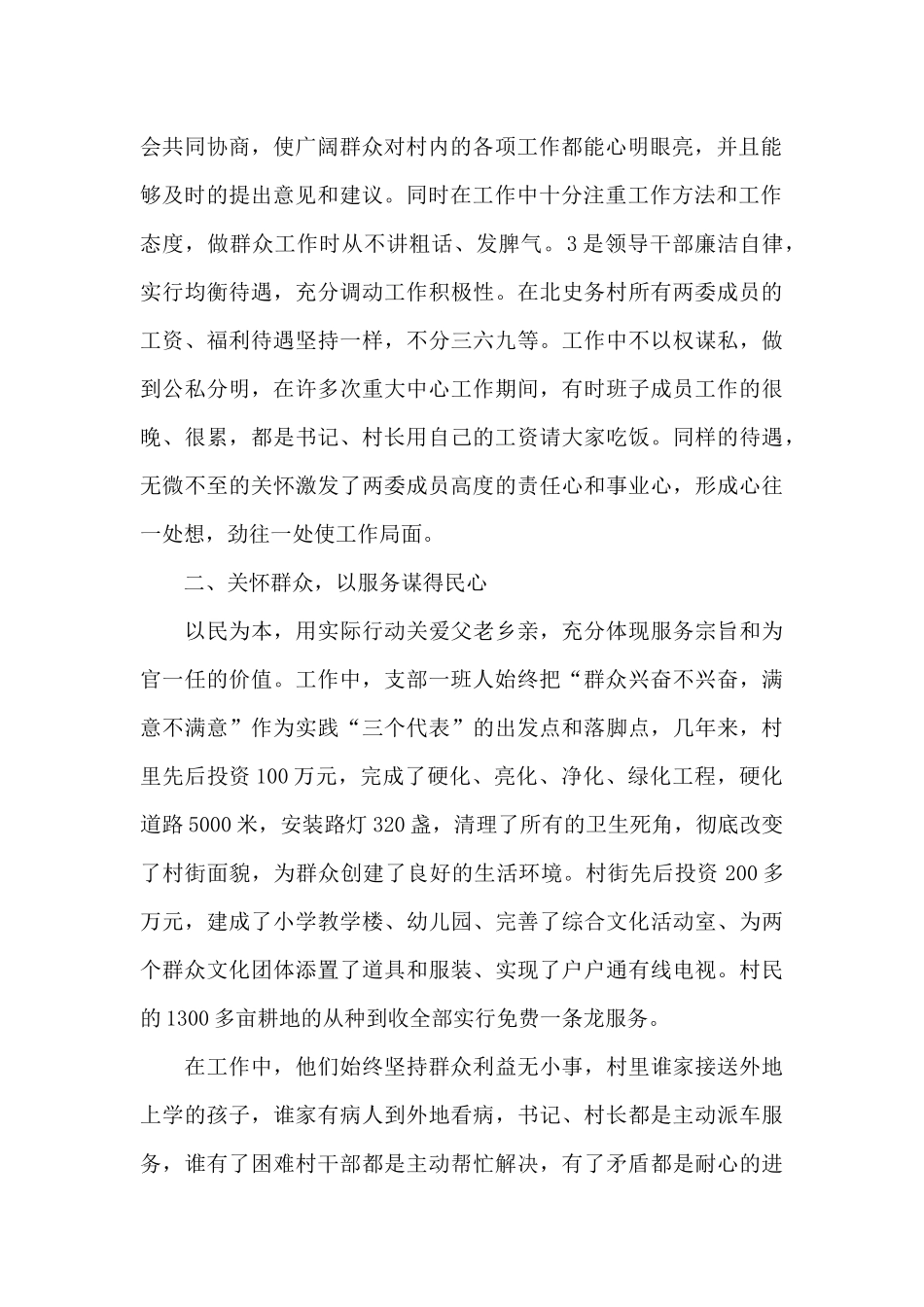 包村干部的感想体会典型发言_第2页