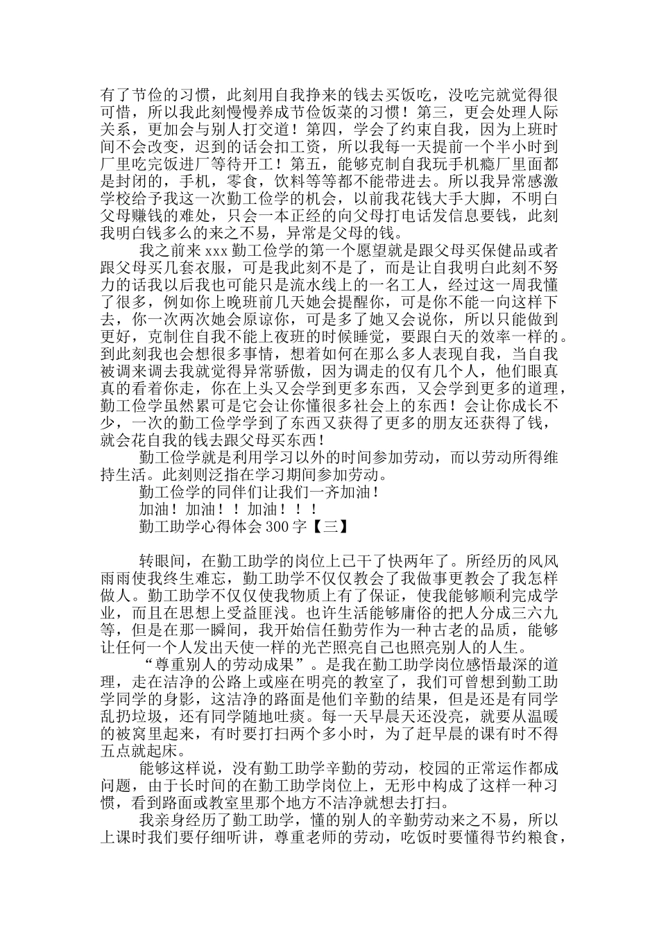勤工助学心得体会300字_第2页