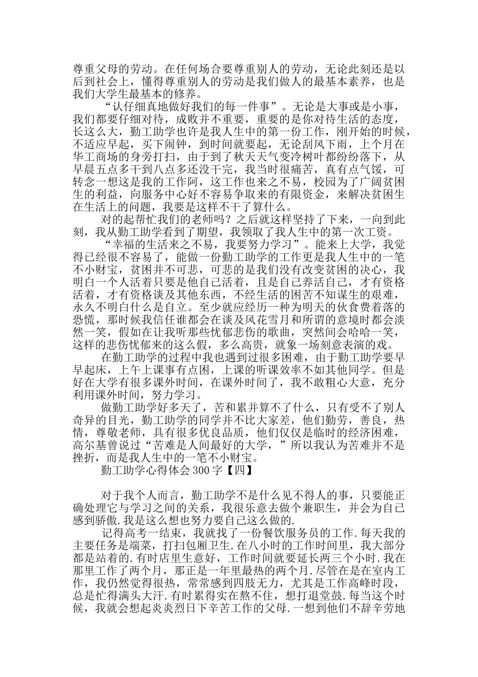 勤工助学心得体会300字_第3页