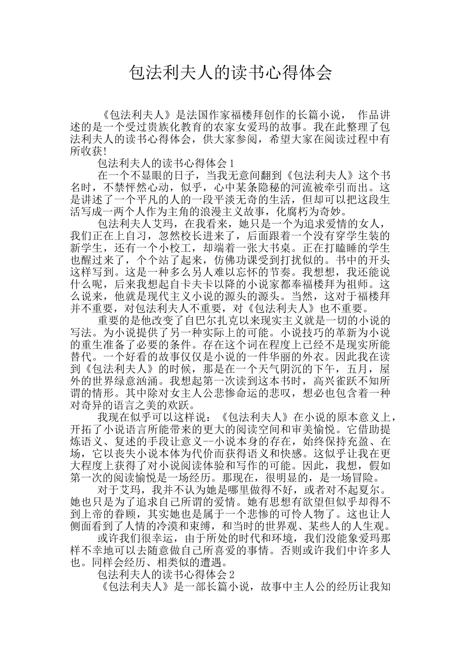 包法利夫人的读书心得体会_第1页
