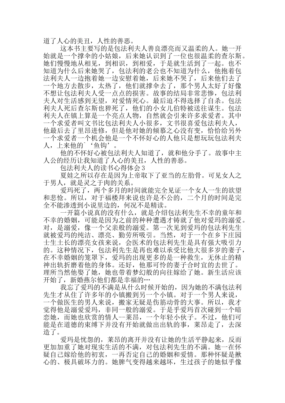 包法利夫人的读书心得体会_第2页