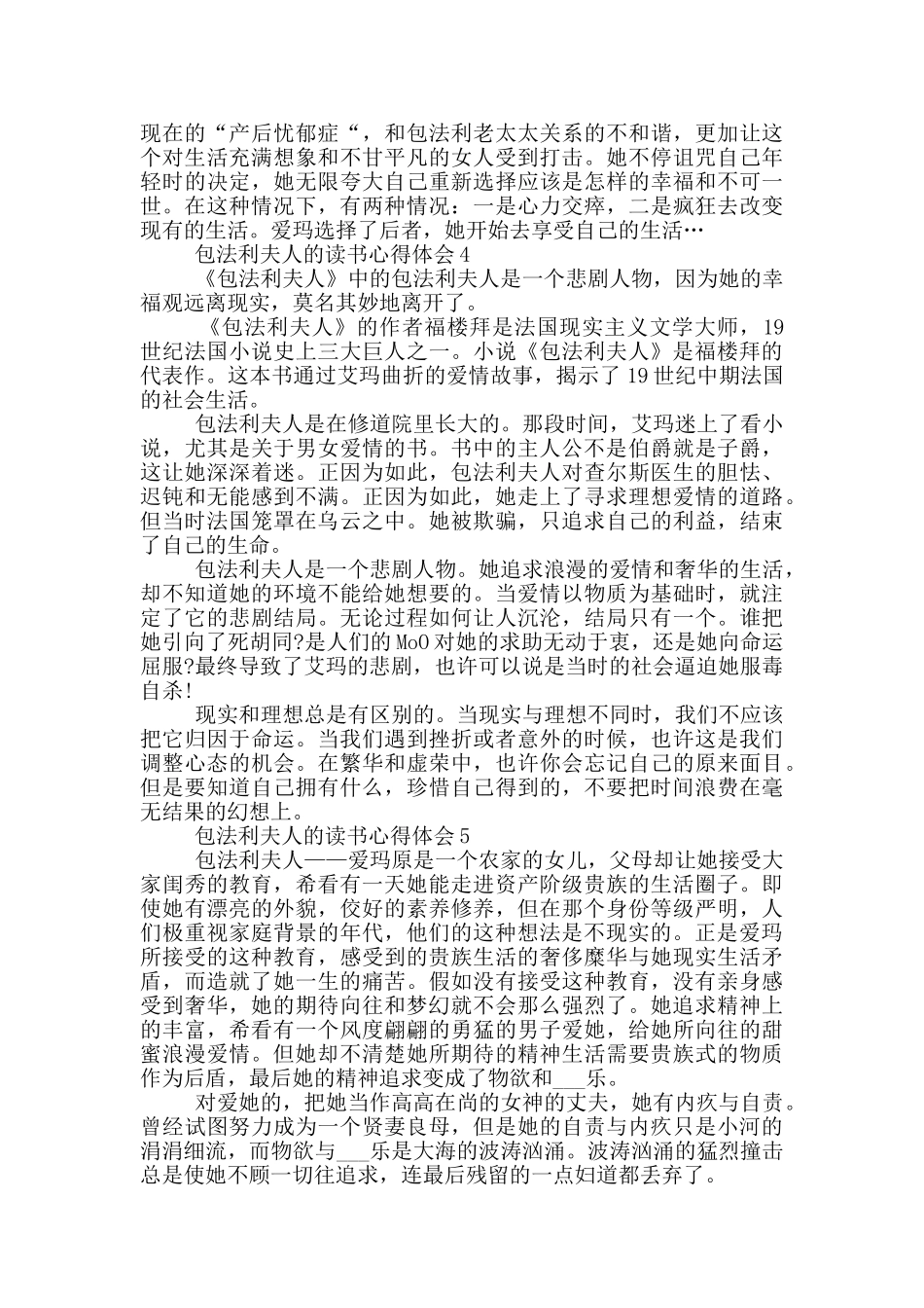 包法利夫人的读书心得体会_第3页