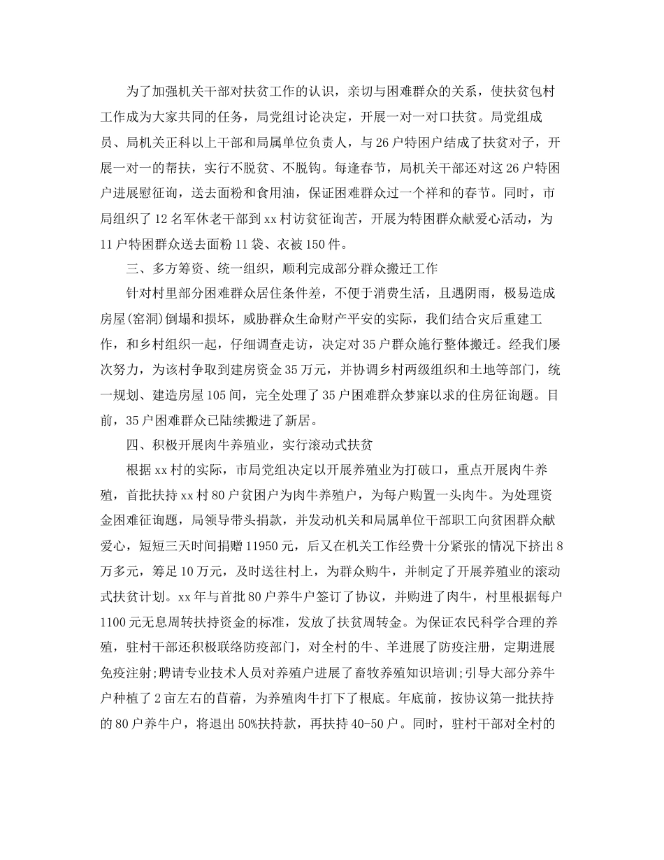 包村扶贫工作参考总结3篇_第2页