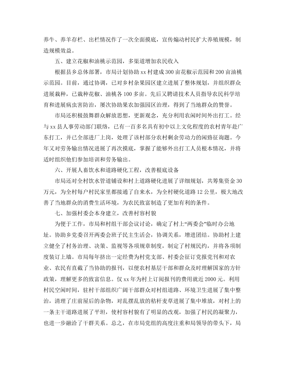 包村扶贫工作参考总结3篇_第3页