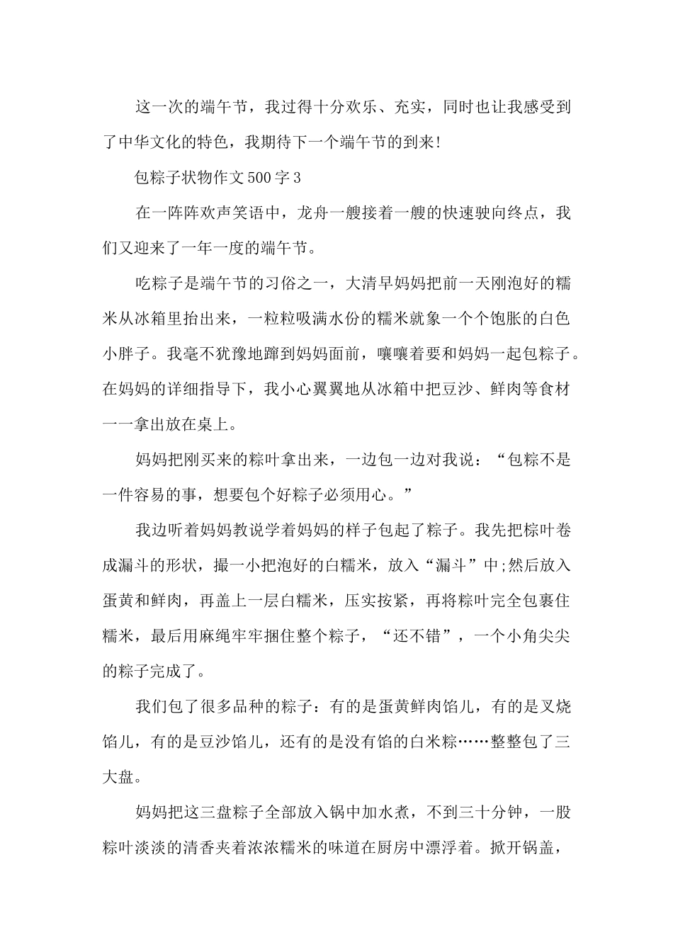 包粽子状物作文500字6篇_第3页