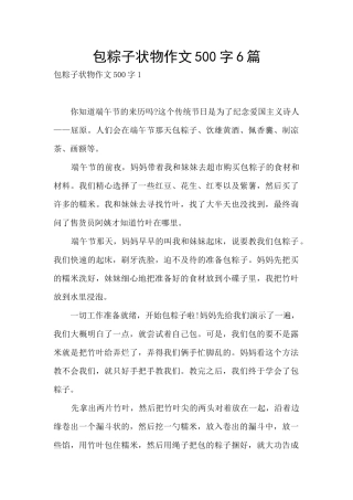 包粽子状物作文500字6篇