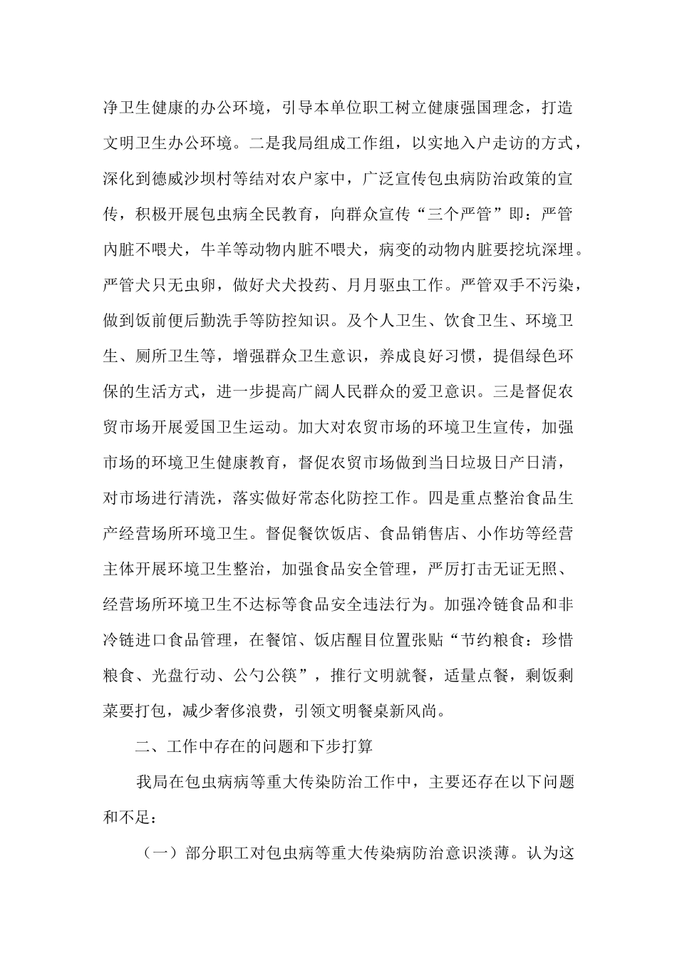 包虫病等重大传染病防治工作自查报告_第2页