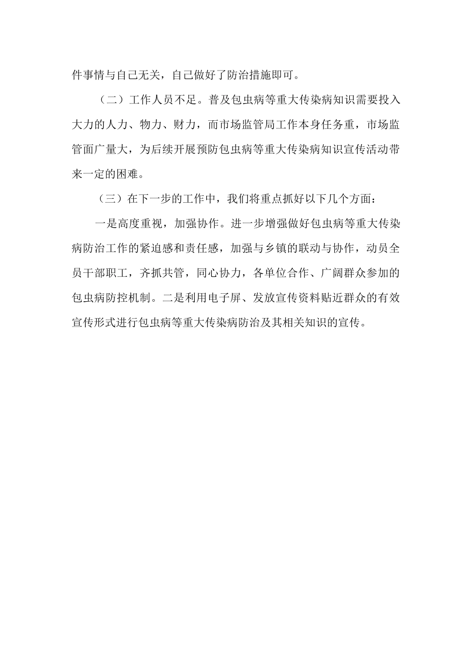 包虫病等重大传染病防治工作自查报告_第3页