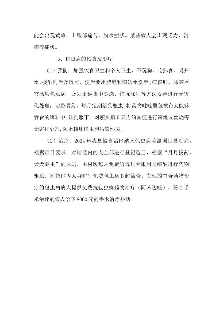 包虫病防治知识宣传_第2页