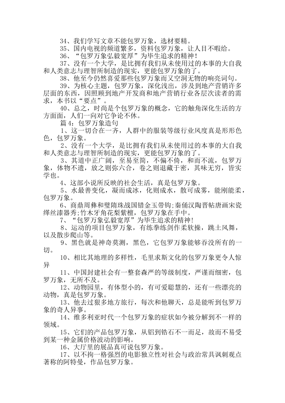 包罗万象造句_第3页