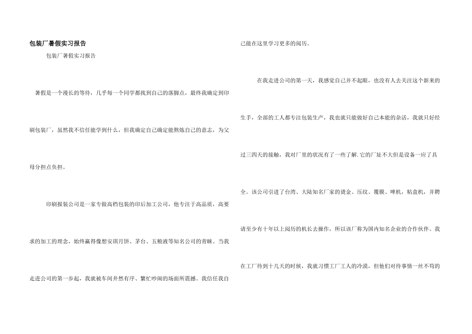 包装厂暑假实习报告_第1页
