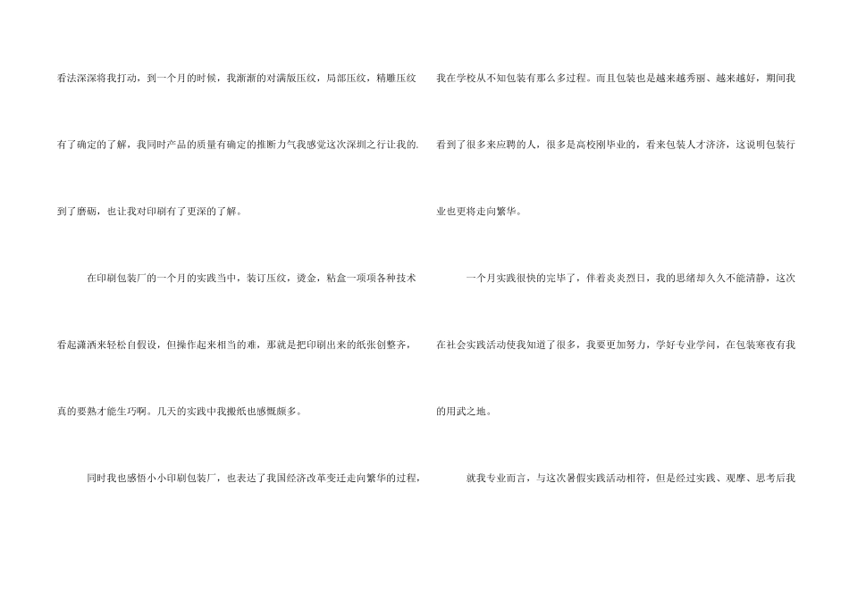 包装厂暑假实习报告_第2页
