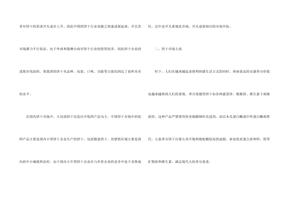包装市场调研报告_第2页
