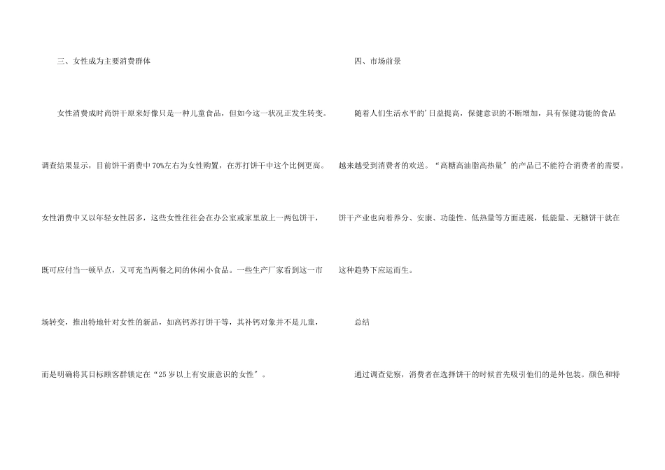 包装市场调研报告_第3页