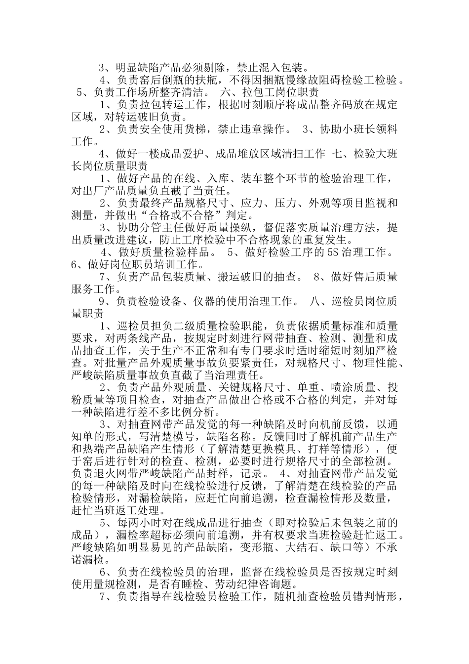 包装材料检验员岗位职责_第2页