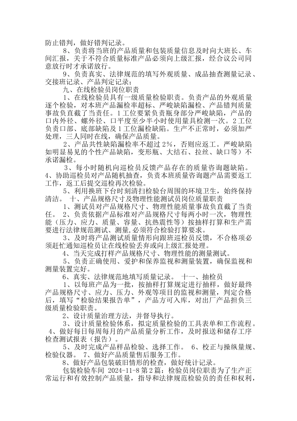 包装材料检验员岗位职责_第3页