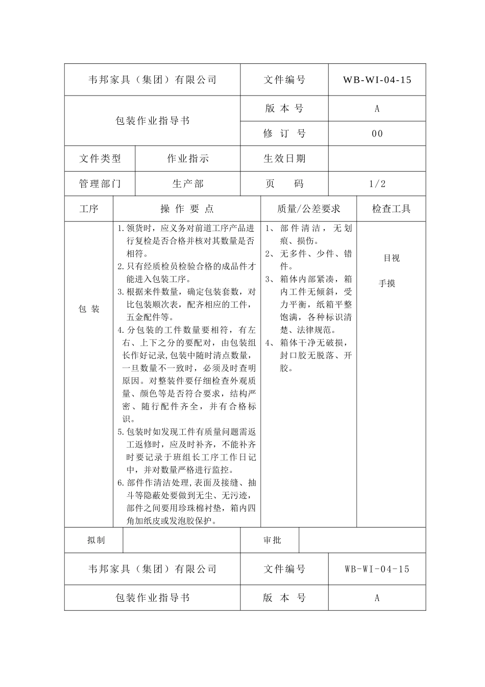 包装作业指导书_第2页