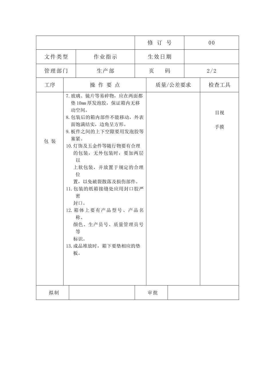 包装作业指导书_第3页