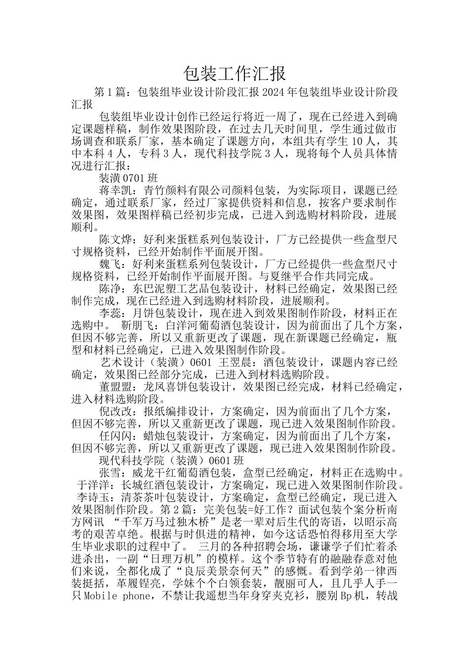 包装工作汇报_第1页