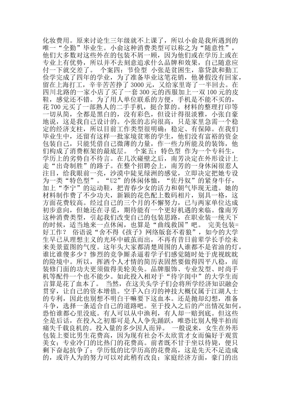 包装工作汇报_第3页