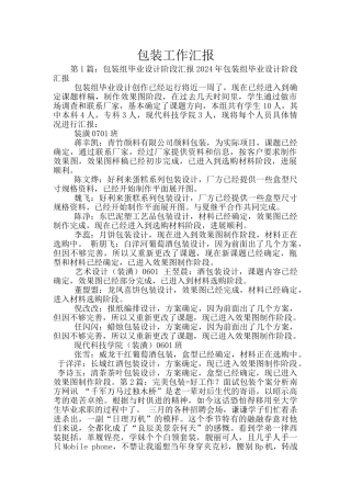 包装工作汇报