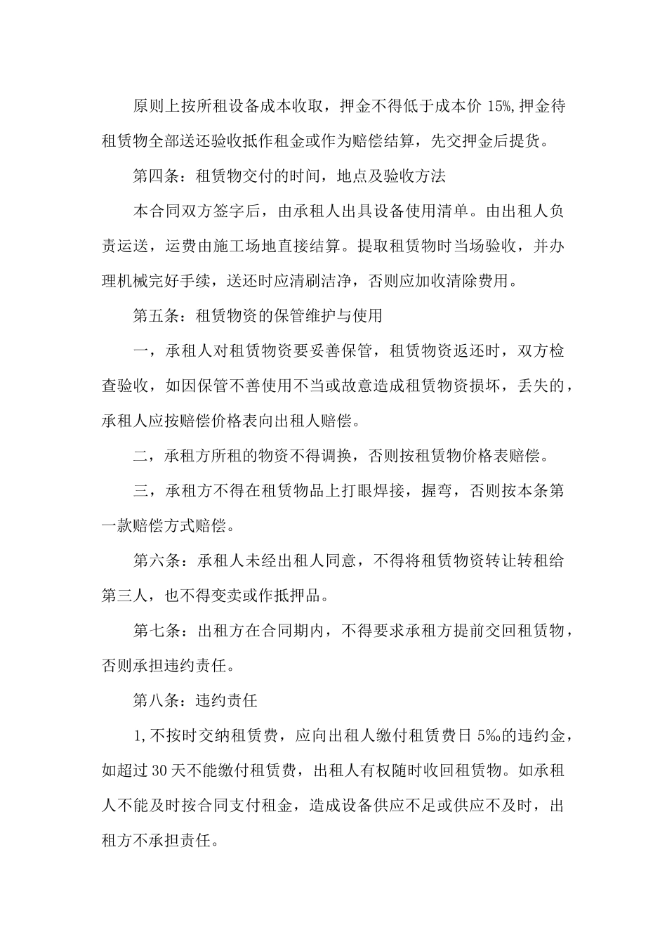 包装箱租赁服务合同_第2页